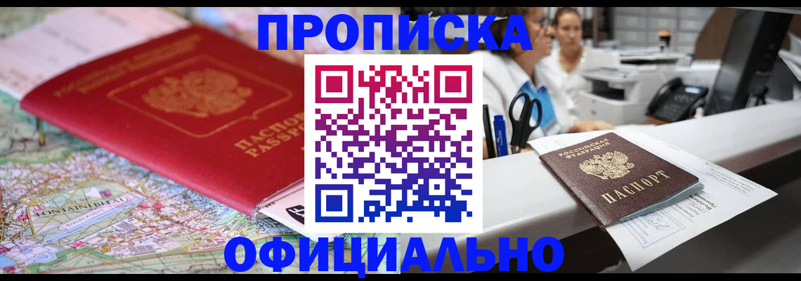 прописка для работы в Нижнекамске